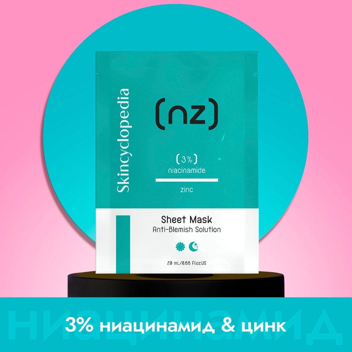 Лист маска за лице против несъвършенства с ниацинамид и цинк 20ml - CAMCO Ltd.