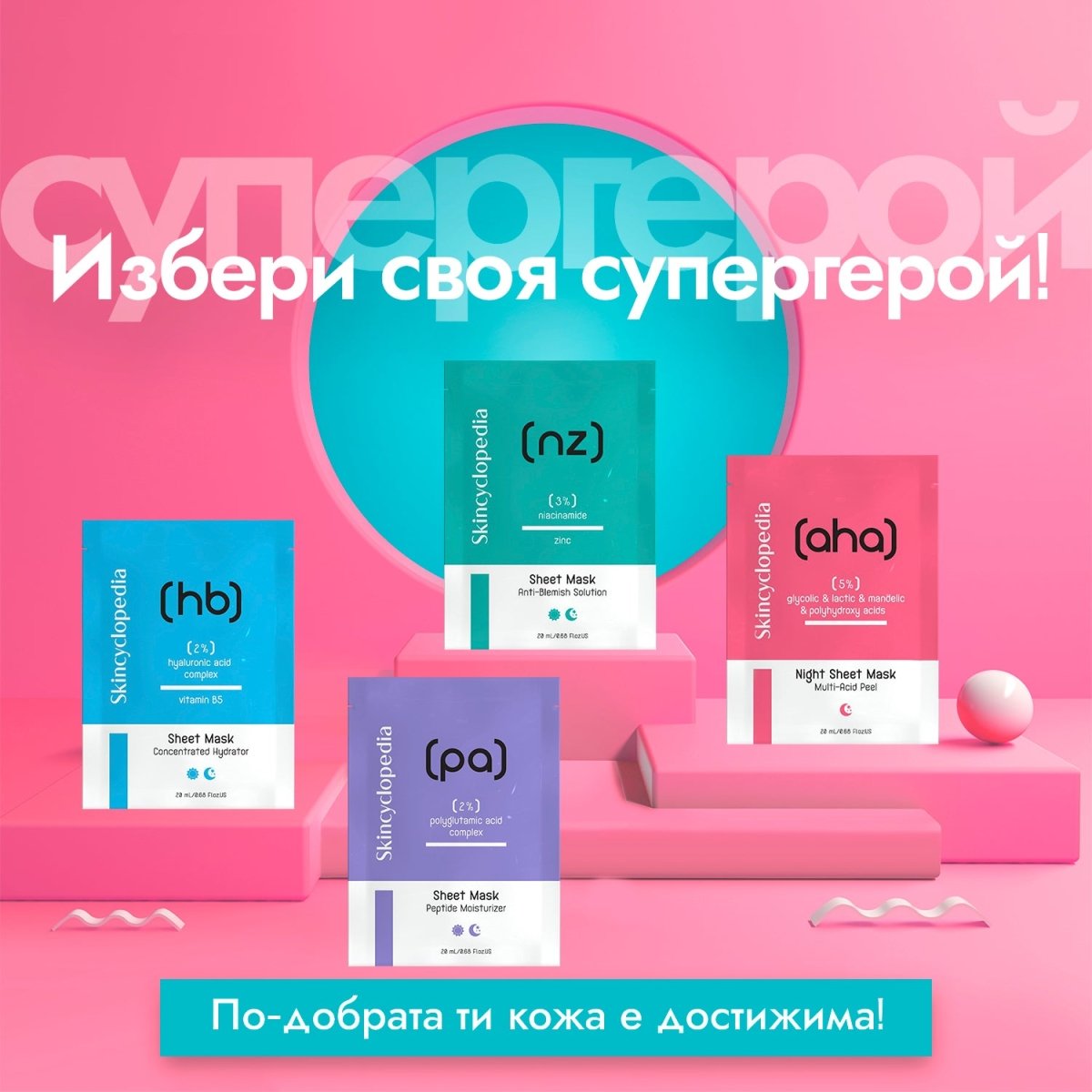 Лист маска за лице против несъвършенства с ниацинамид и цинк 20ml - CAMCO Ltd.