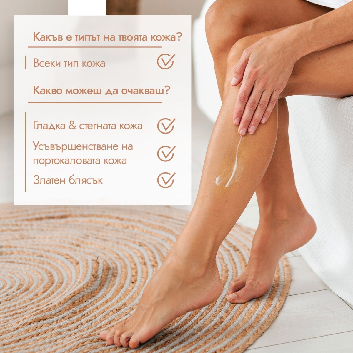 Лосион за тяло 5% Стягащ комплекс от MATRIXYL® 3000,кофеин и сквалан, обогатен със златисти частици 300ml - CAMCO Ltd.