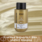 Лосион за тяло 5% Стягащ комплекс от MATRIXYL® 3000,кофеин и сквалан, обогатен със златисти частици 300ml - CAMCO Ltd.