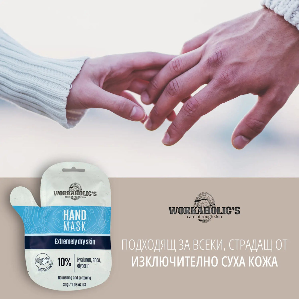 Маска за ръце тип „ръкавица“ с 10% комплекс с хиалуронова киселина, масло от ший и глицерин 30g - CAMCO Ltd.