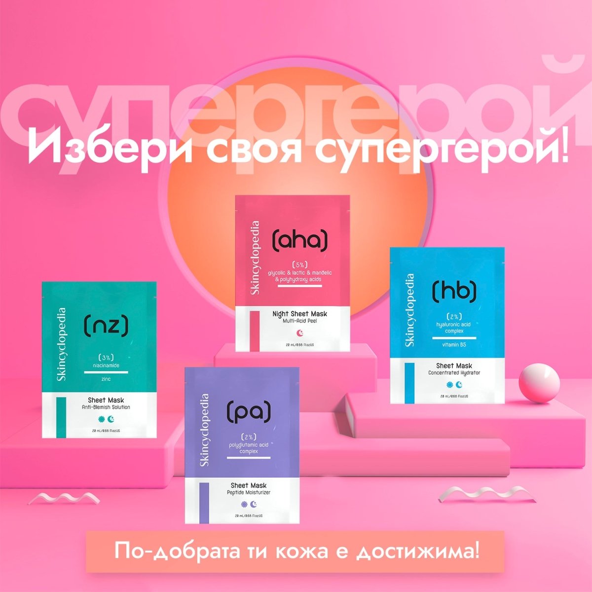 Нощна пилинг лист маска за лице с гликолова, млечна, бадемова и полихидрокси киселини 20ml - CAMCO Ltd.