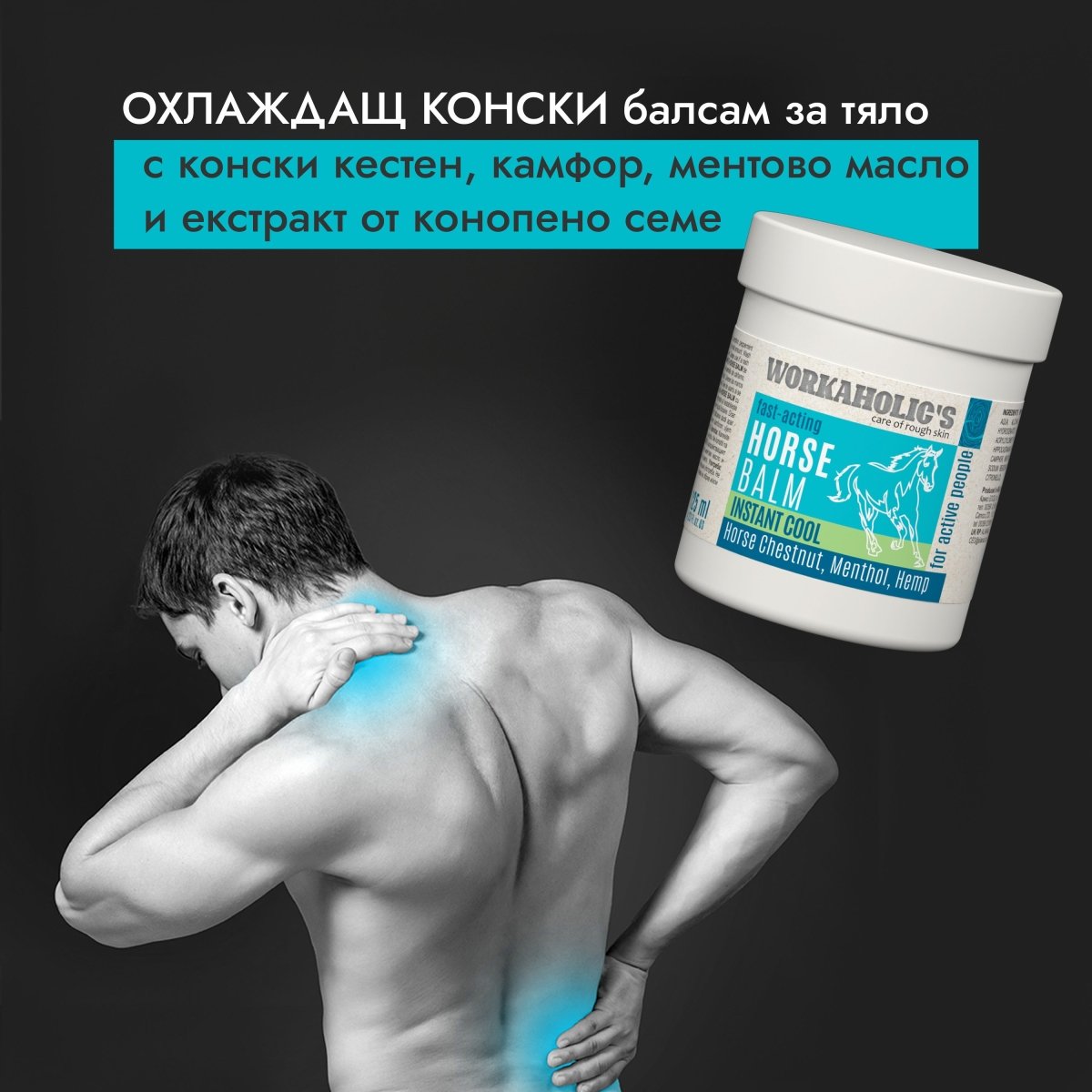 Охлаждащ конски балсам за тяло, 125мл - CAMCO Ltd.