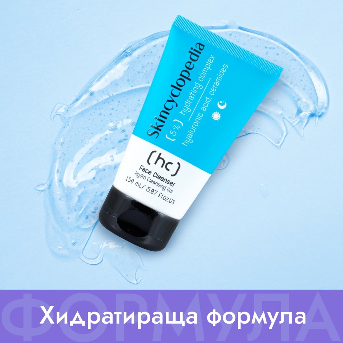 Почистващ гел за лице 5% хидратиращ комплекс 150ml - CAMCO Ltd.