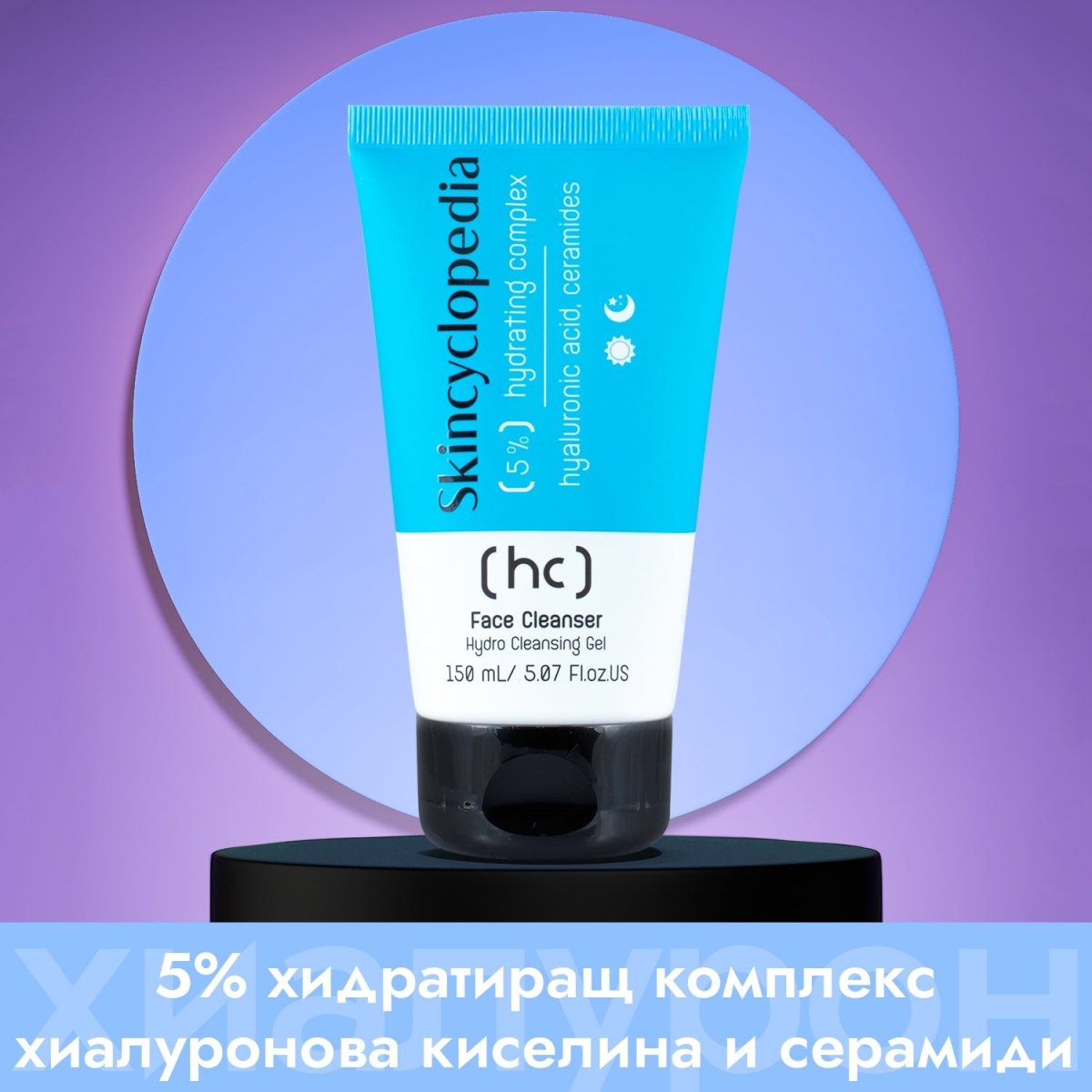 Почистващ гел за лице 5% хидратиращ комплекс 150ml - CAMCO Ltd.