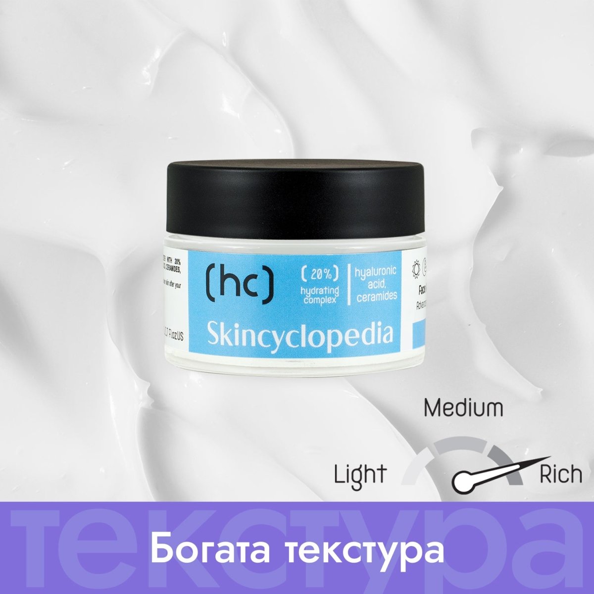 Skincyclopedia Дневен и нощен крем за лице 20% хидратиращ комплекс с хиалуронова киселина, серамиди, ниацинамид и глицерин 50ml - CAMCO Ltd.