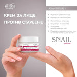 Snail Extract Asian Rituals Дневен и нощен анти - ейдж крем с охлювен екстракт 50ml - CAMCO Ltd.