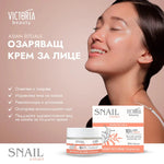 Snail Extract Asian Rituals Дневен и нощен изсветляващ крем за лице с охлювен екстракт 50ml - CAMCO Ltd.