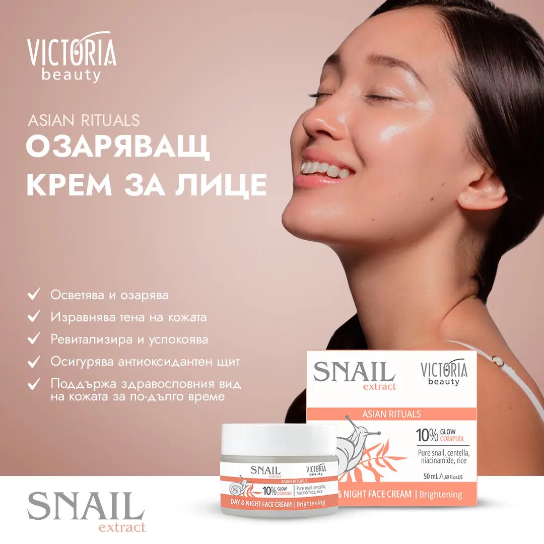 Snail Extract Asian Rituals Дневен и нощен изсветляващ крем за лице с охлювен екстракт 50ml - CAMCO Ltd.