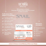 Snail Extract Asian Rituals Дневен и нощен изсветляващ крем за лице с охлювен екстракт 50ml - CAMCO Ltd.