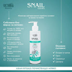 Snail Extract Asian Rituals Почистващо мляко с охлювен екстракт 200ml - CAMCO Ltd.