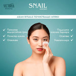 Snail Extract Asian Rituals Почистващо мляко с охлювен екстракт 200ml - CAMCO Ltd.