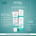 Snail Extract Asian Rituals Ревитализиращ крем за околоочен контур с охлювен екстракт 15ml - CAMCO Ltd.