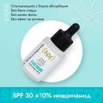 SPF 30 слънцезащитен крем - серум за лице против несъвършенства с 10% ниацинамид, пребиотик и матиращ комплекс, 30ml - CAMCO Ltd.