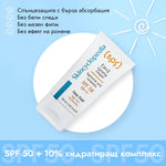 SPF 50 слънцезащитен флуид за лице с 10% хидратиращ комплекс с хиалуронова киселина, серамиди, полиглутаминова киселина, 50ml - CAMCO Ltd.