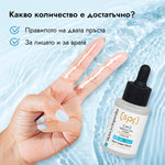 SPF 50 слънцезащитен крем - серум за лице с 10% хиалуронов комплекс и витамин В5, 30ml - CAMCO Ltd.