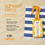 Sun Kiss SPF 50 слънцезащитно масло за тяло 200ml - CAMCO Ltd.