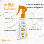 Sun Kiss SPF 50 слънцезащитно мляко за деца 200ml - CAMCO Ltd.