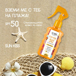 Sun Kiss SPF 50 слънцезащитно мляко за тяло 200ml - CAMCO Ltd.