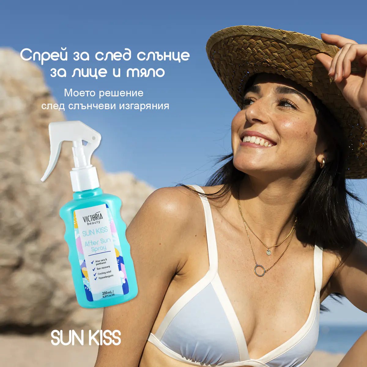 Sun Kiss спрей за лице и тяло за след слънце 200ml - CAMCO Ltd.