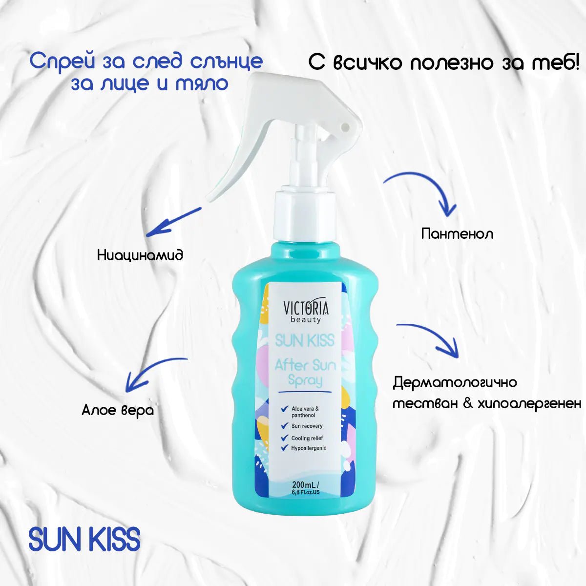 Sun Kiss спрей за лице и тяло за след слънце 200ml - CAMCO Ltd.
