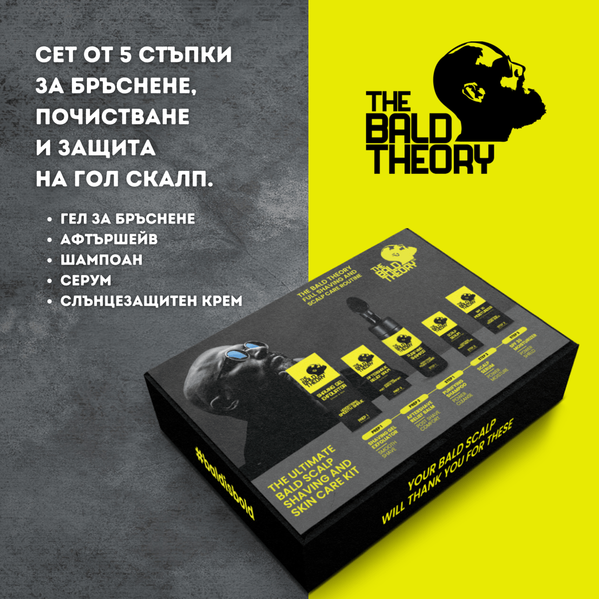 Цялостна рутина за бръснене и грижа за скалпа - 5 части - CAMCO Ltd.