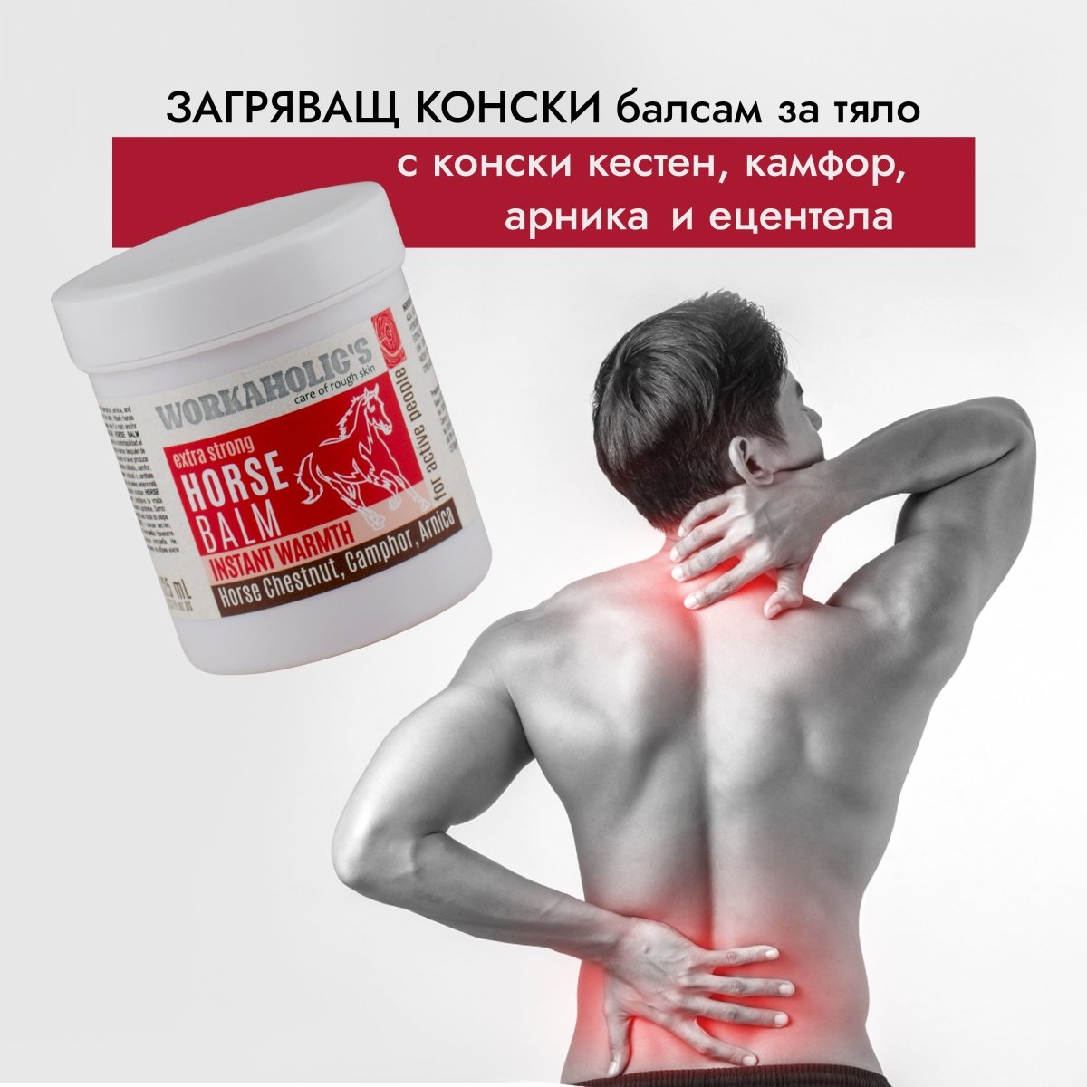 Загряващ конски балсам за тяло 125ml - CAMCO Ltd.