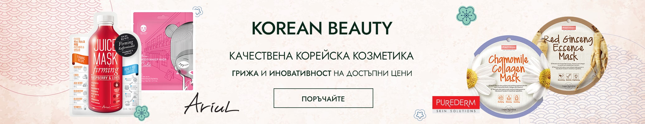 Корейска козметика