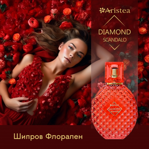 DIAMOND SCANDALO дамски парфюм 60ml