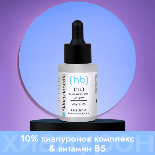 Kонцентриран серум за лице с 10% хиалурон + витамин B5 30ml