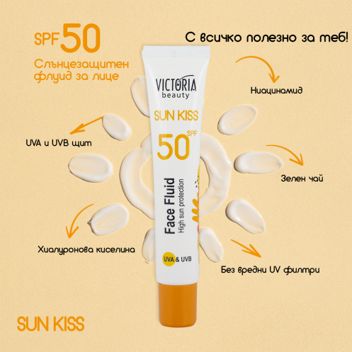 Sun Kiss SPF 50 флуид за лице 40ml