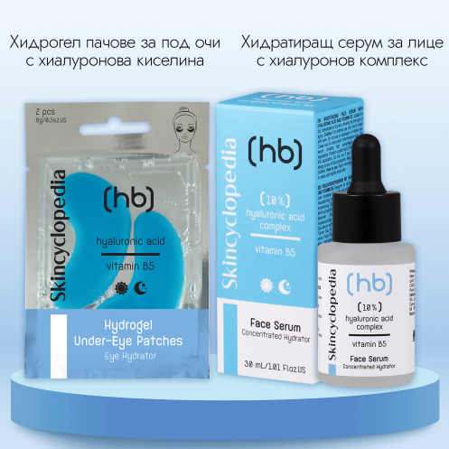 Хидрогел пачове за под очи с хиалуронова киселина, витамин в5, ниацинамид, серамиди и колаген, 2бр